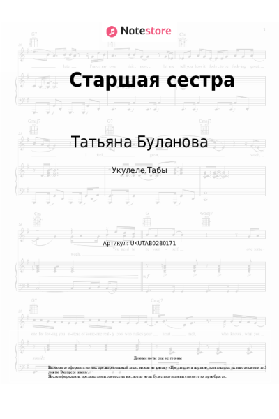 Ноты, аккорды Татьяна Буланова - Старшая сестра