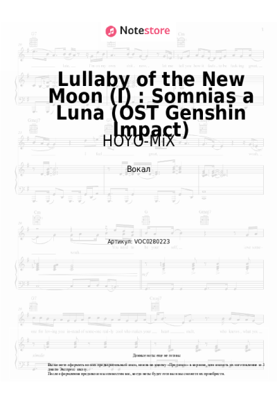 Ноты, аккорды HOYO-MiX - Lullaby of the New Moon (I) : Somnias a Luna (OST Genshin Impact)