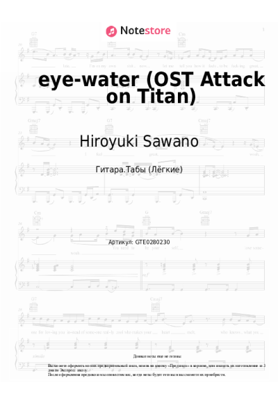 Ноты, аккорды Hiroyuki Sawano - eye-water (OST Attack on Titan)