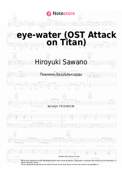 Ноты, аккорды Hiroyuki Sawano - eye-water (OST Attack on Titan)