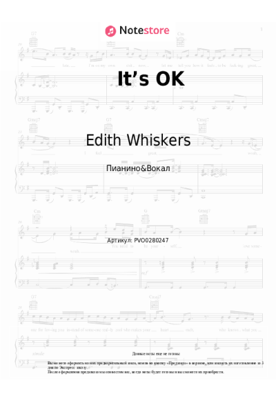 Ноты, аккорды Edith Whiskers - It’s OK