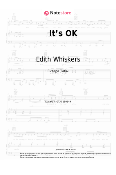 Ноты, аккорды Edith Whiskers - It’s OK