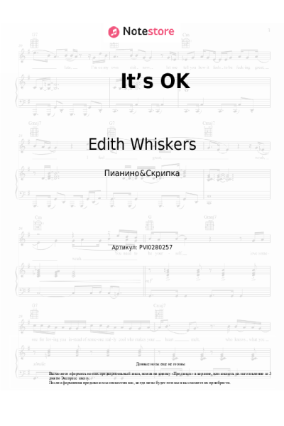 Ноты, аккорды Edith Whiskers - It’s OK