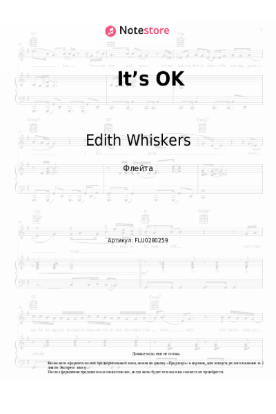 Ноты, аккорды Edith Whiskers - It’s OK