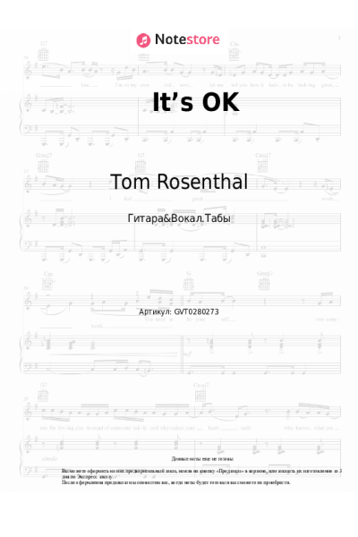 Ноты, аккорды Tom Rosenthal - It’s OK