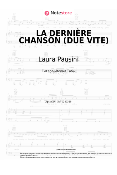 Ноты, аккорды Laura Pausini, Julien Lieb - LA DERNIÈRE CHANSON (DUE VITE)