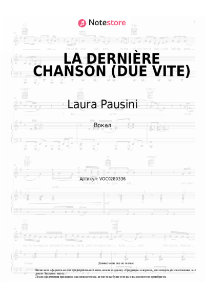 Ноты, аккорды Laura Pausini, Julien Lieb - LA DERNIÈRE CHANSON (DUE VITE)