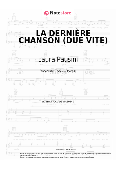 Ноты, аккорды Laura Pausini, Julien Lieb - LA DERNIÈRE CHANSON (DUE VITE)