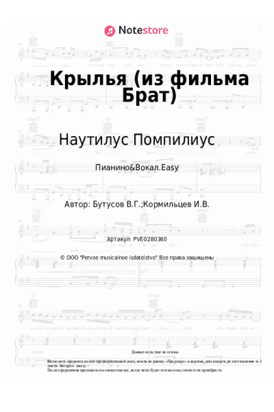 undefined Наутилус Помпилиус, Вячеслав Бутусов - Крылья (из фильма Брат)