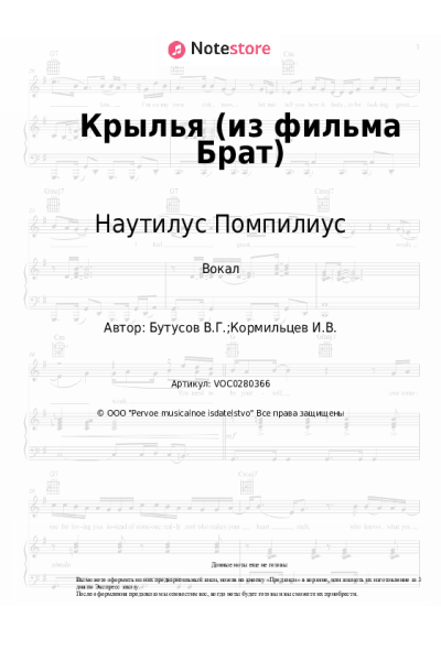 undefined Наутилус Помпилиус, Вячеслав Бутусов - Крылья (из фильма Брат)