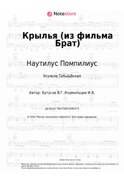 undefined Наутилус Помпилиус, Вячеслав Бутусов - Крылья (из фильма Брат)