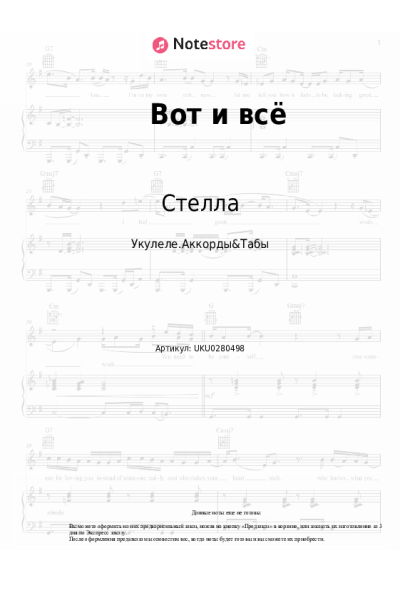 undefined Стелла - Вот и всё