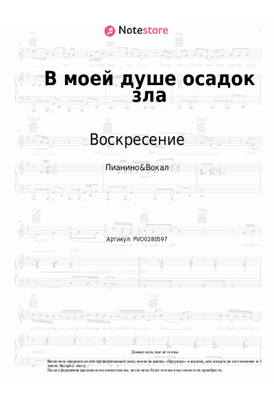 undefined Константин Никольский, Воскресение - В моей душе осадок зла