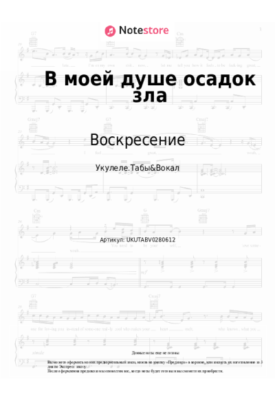 undefined Константин Никольский, Воскресение - В моей душе осадок зла