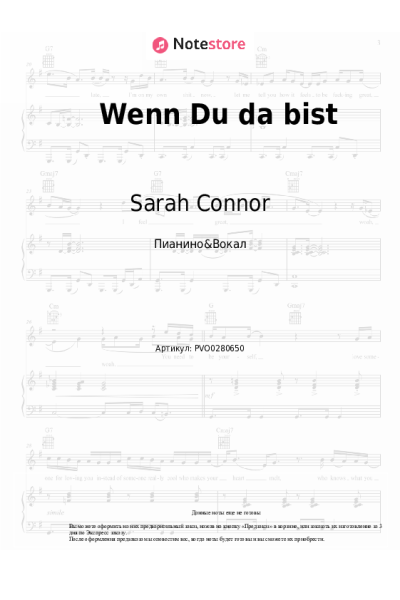 undefined Sarah Connor - Wenn Du da bist