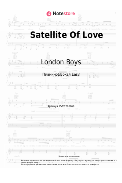 Ноты, аккорды London Boys - Satellite Of Love