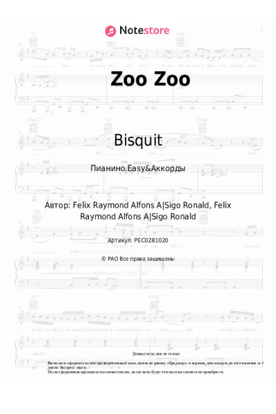 Ноты, аккорды Bisquit - Zoo Zoo