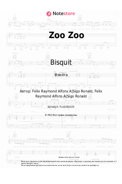 Ноты, аккорды Bisquit - Zoo Zoo