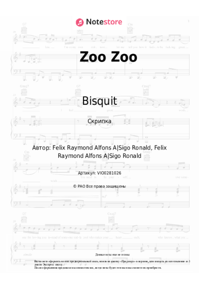 Ноты, аккорды Bisquit - Zoo Zoo
