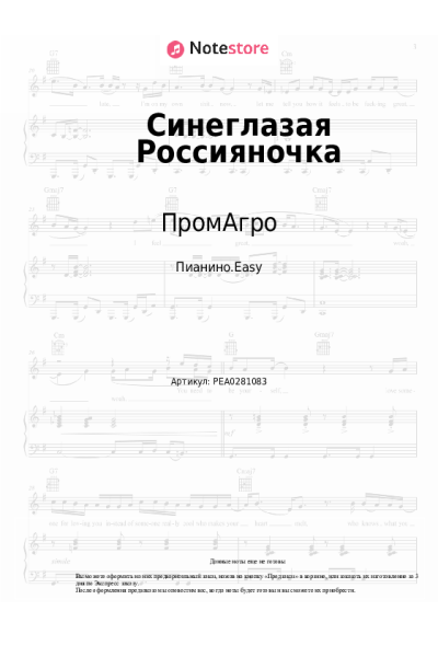 undefined ПромАгро - Синеглазая Россияночка