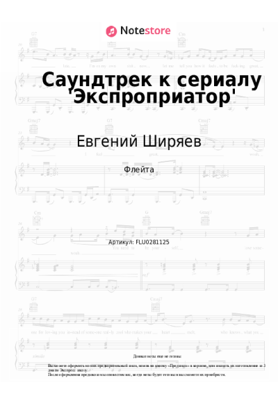 undefined Евгений Ширяев - Саундтрек к сериалу 'Экспроприатор'
