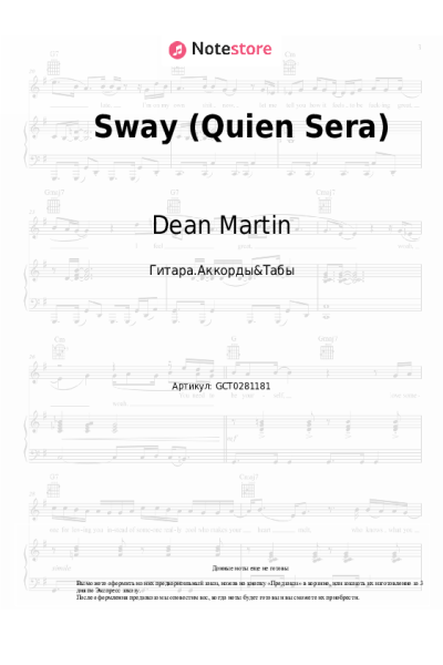 undefined Dean Martin - Sway (Quien Sera)