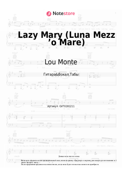 Ноты, аккорды Lou Monte - Lazy Mary (Luna Mezz ’o Mare)