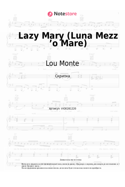 Ноты, аккорды Lou Monte - Lazy Mary (Luna Mezz ’o Mare)