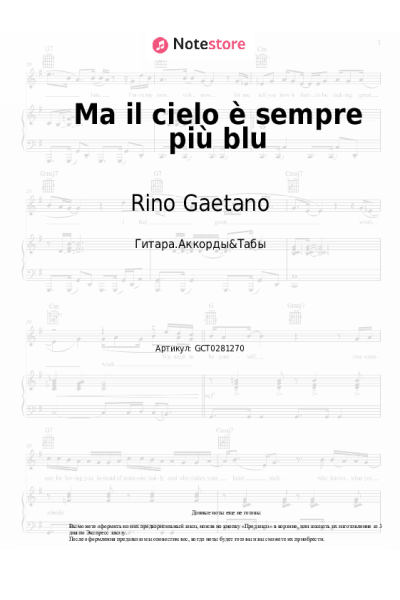 Ноты, аккорды Rino Gaetano - Ma il cielo è sempre più blu