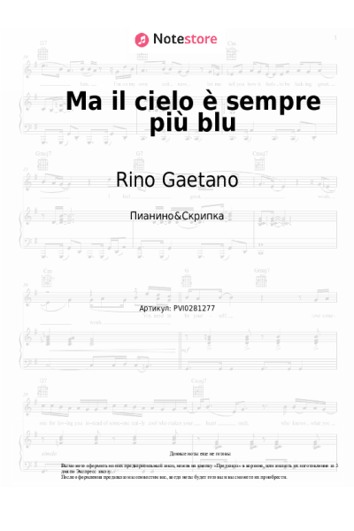 Ноты, аккорды Rino Gaetano - Ma il cielo è sempre più blu