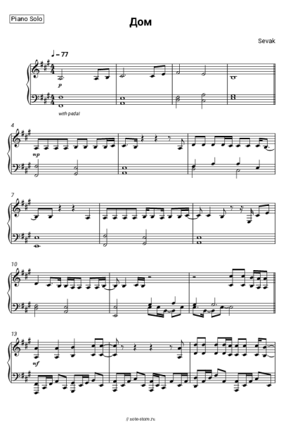 Ноты, аккорды Sevak - Дом