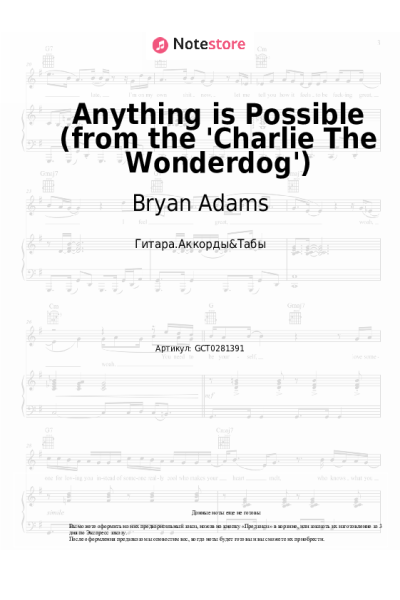 Ноты, аккорды Bryan Adams - Anything is Possible (from the 'Charlie The Wonderdog')
