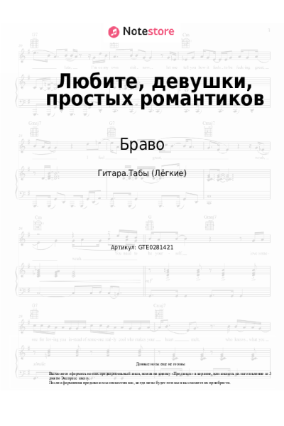 undefined Браво - Любите, девушки, простых романтиков
