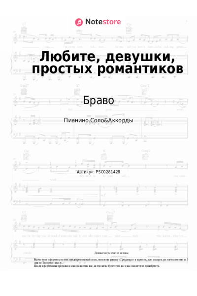 undefined Браво - Любите, девушки, простых романтиков
