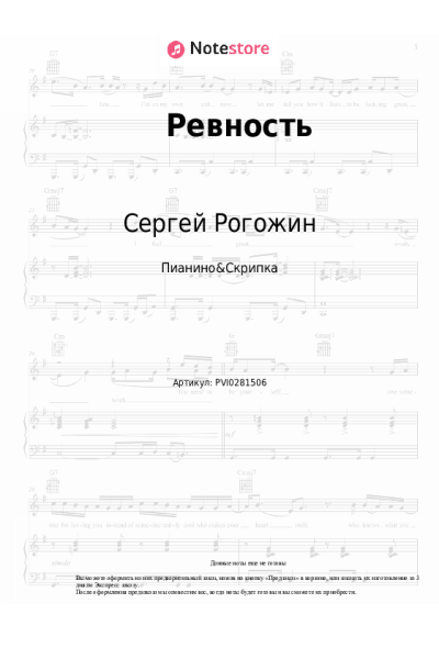 Ноты, аккорды Форум, Сергей Рогожин - Ревность