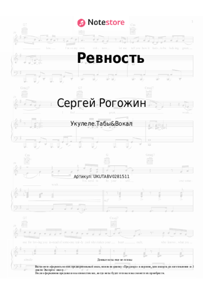 Ноты, аккорды Форум, Сергей Рогожин - Ревность