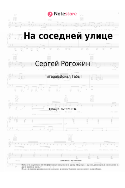 Ноты, аккорды Форум, Сергей Рогожин - На соседней улице
