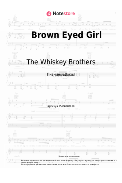 Ноты, аккорды The Whiskey Brothers - Brown Eyed Girl