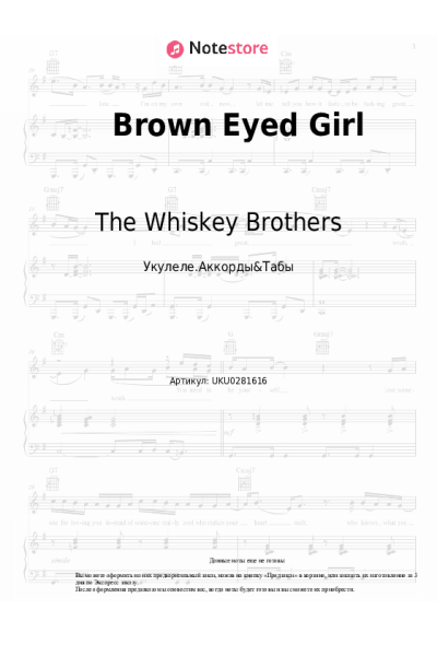 Ноты, аккорды The Whiskey Brothers - Brown Eyed Girl
