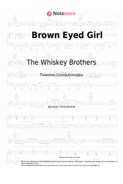 Ноты, аккорды The Whiskey Brothers - Brown Eyed Girl