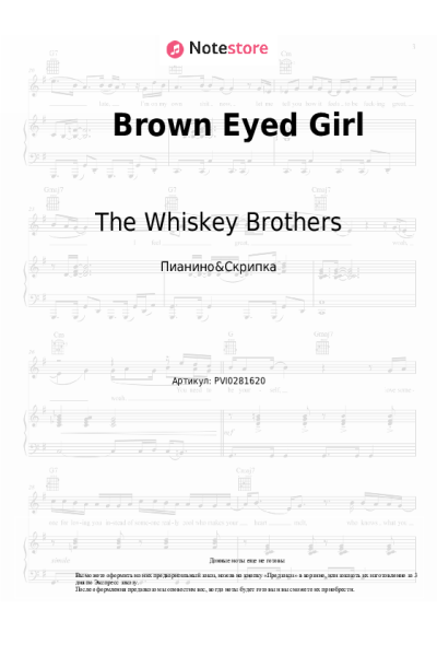 Ноты, аккорды The Whiskey Brothers - Brown Eyed Girl