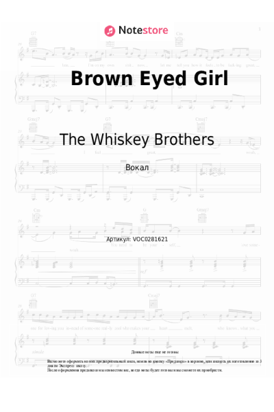 Ноты, аккорды The Whiskey Brothers - Brown Eyed Girl