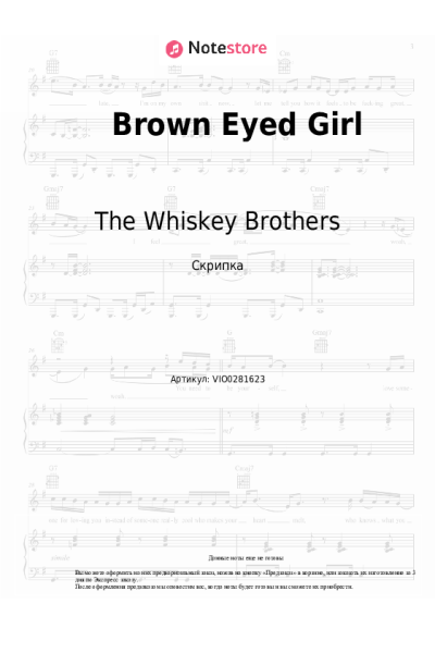 Ноты, аккорды The Whiskey Brothers - Brown Eyed Girl