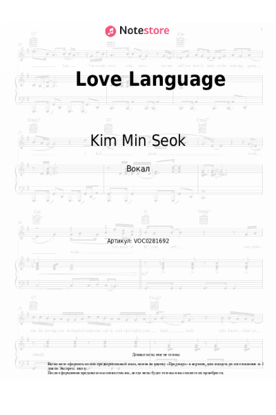 Ноты, аккорды Kim Min Seok - Love Language