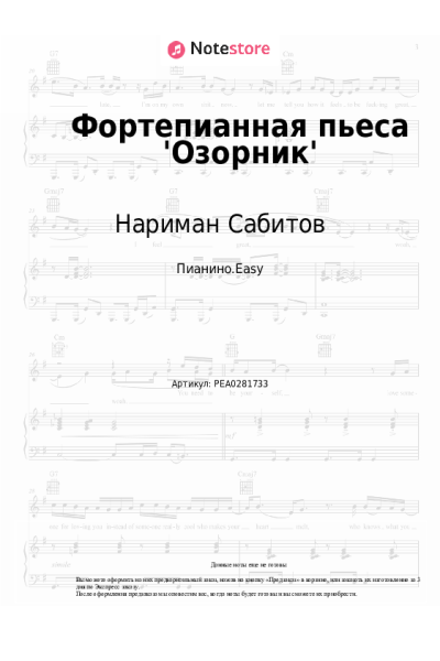 Ноты, аккорды Нариман Сабитов - Фортепианная пьеса 'Озорник'