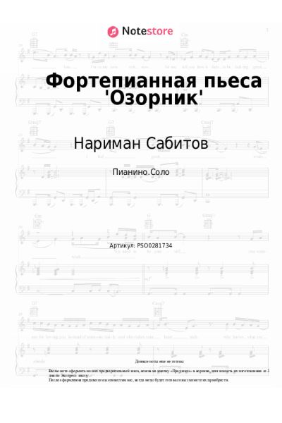 Ноты, аккорды Нариман Сабитов - Фортепианная пьеса 'Озорник'