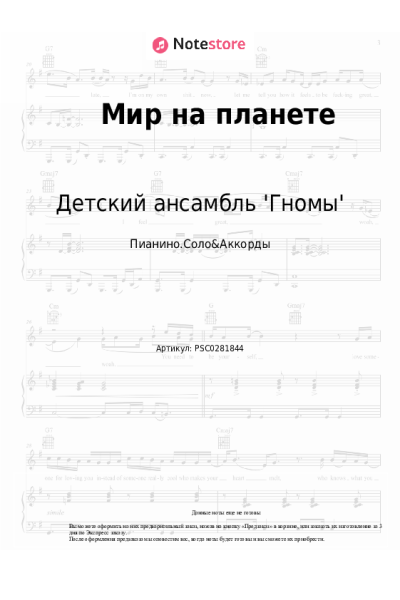 Ноты, аккорды Детский ансамбль 'Гномы' - Мир на планете