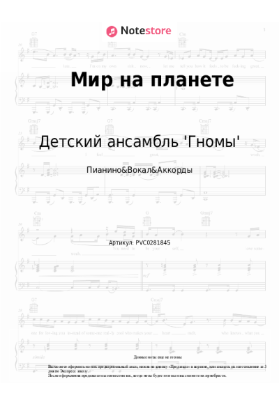 Ноты, аккорды Детский ансамбль 'Гномы' - Мир на планете