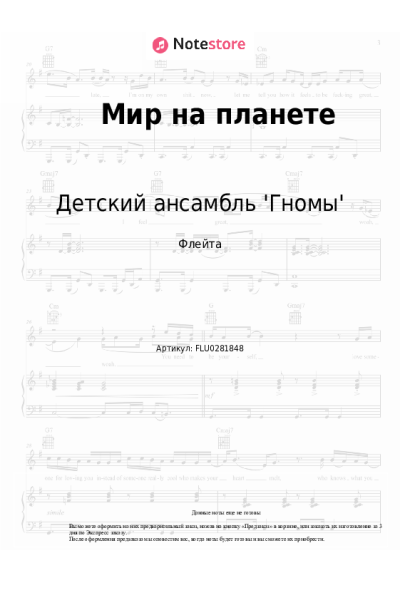 Ноты, аккорды Детский ансамбль 'Гномы' - Мир на планете
