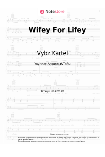 Ноты, аккорды Vybz Kartel - Wifey For Lifey
